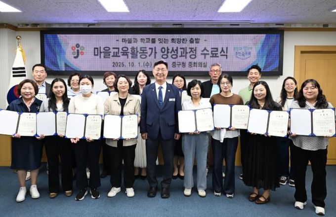 대전 중구, 마을교육활동가 양성과정 수료식 개최