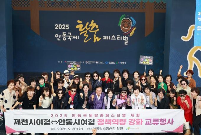 제천․안동 여성단체, 축제 속 우정과 교류 꽃피우다