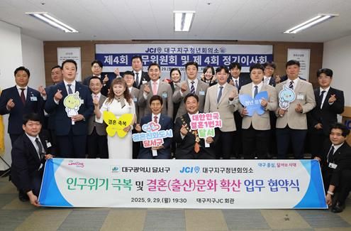 달서구, 인구 위기 공동 대응을 위한 업무협약 체결