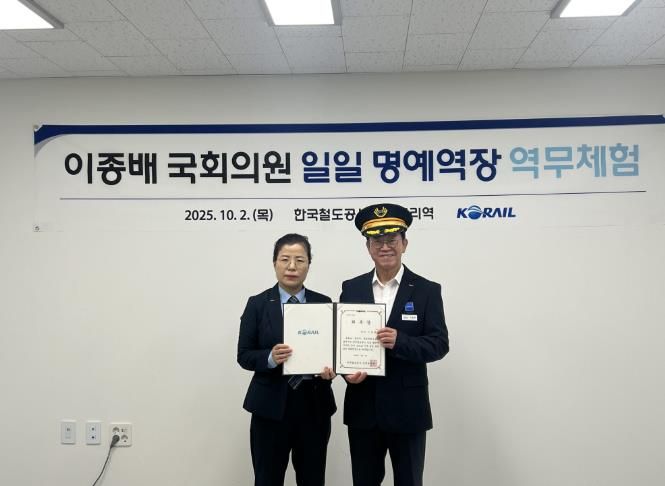 코레일 충주역, 이종배 국회의원 일일 명예역장 위촉 역무 체험 및 추석 귀성객에게 따뜻한 인사 전해