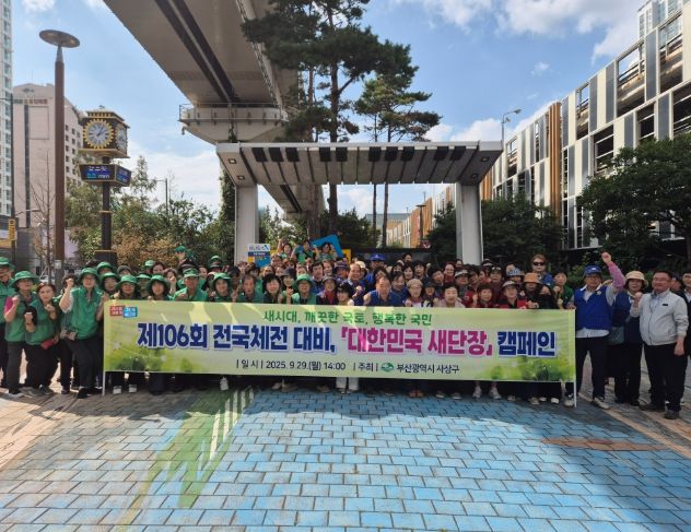 전국체전 앞두고 ‘대한민국 새단장 캠페인’