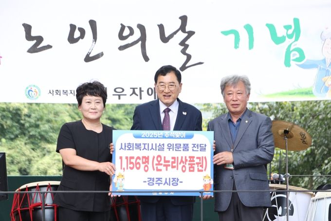 주낙영 경주시장이 2일 사회복지시설을 방문해 위문품을 전달하고 어르신들을 위로했다.