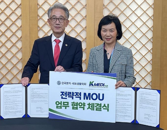 한국분자·세포생물학회와 상호 발전을 위한 업무협약