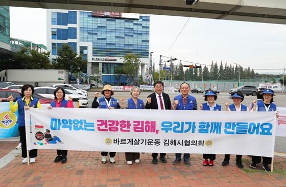 바르게살기운동 김해시협의회 마약 근절 합동캠페인 개최