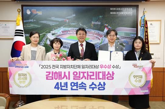 김해시, 경남 유일 ‘9번째’ 일자리대상 수상 쾌거