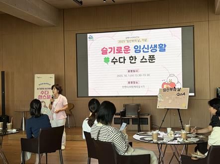 김해시서부보건소, 임산부의 날 기념 ‘슬기로운 임신생활 수다 한스푼’ 개최