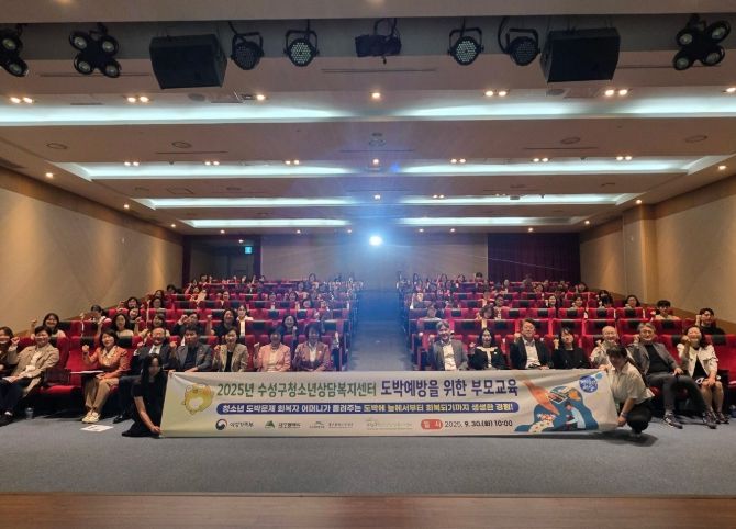 ‘청소년 도박예방을 위한 부모교육’ 개최