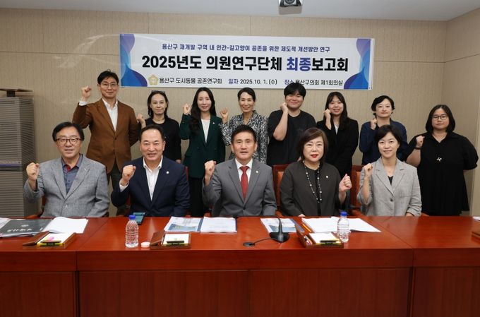 용산구의회, 의원연구단체 연구성과 최종보고회 개최