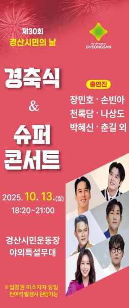 TV 조선 슈퍼콘서트 개최