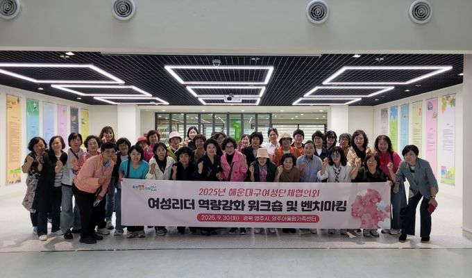 해운대구여성단체협의회