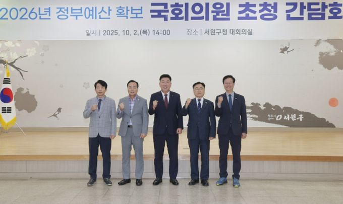 지역 국회의원 초정 간담회