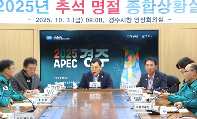 주낙영 경주시장(가운데)과 김석기 국회 외교통일위원장(오른쪽 두 번째), 이동협 경주시의회 의장(왼쪽 두 번째)이 3일 경주시청 영상회의실에서 추석 연휴 종합상황근무반을 점검하고 있다.