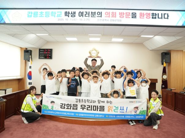 강화군의회, 갑룡초등학생 본회의장 견학해 의정 체험
