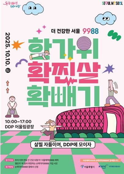 한가위 확.찐.살. 확빼기 챌린지 포스터