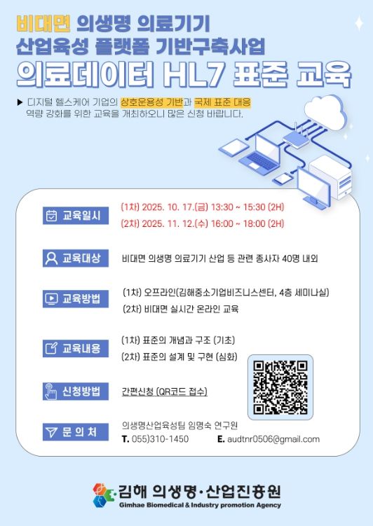 HL7 Korea 연계 ‘의료데이터 HL7 표준 교육 프로그램’ 운영