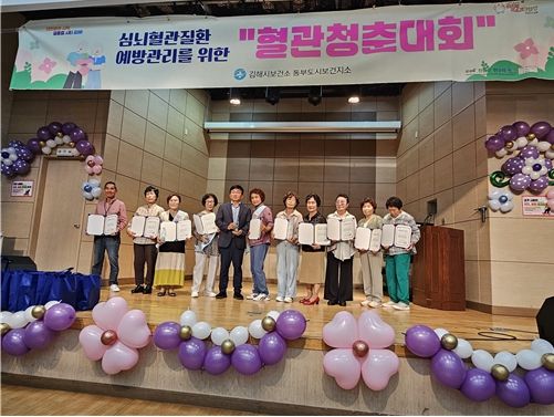 김해시 제10회 혈관청춘 선발대회 시상식