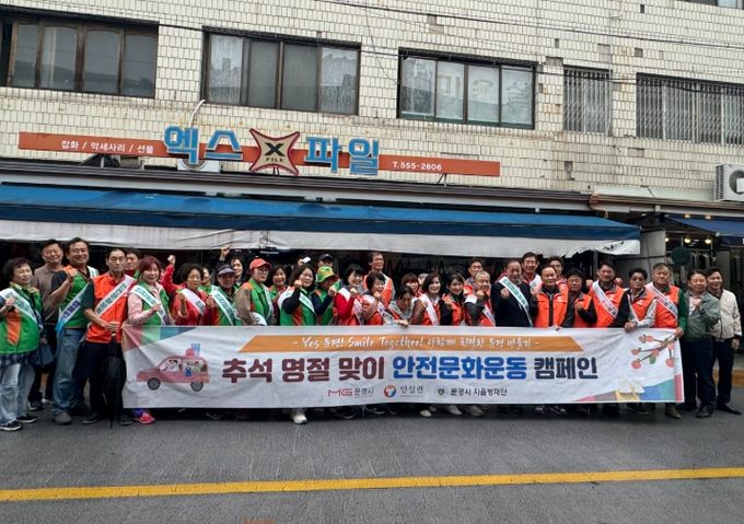 추석 맞이 안전문화운동 캠페인