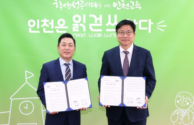 인천광역시교육청, 인천아트쇼조직위원회(INAS)와 업무협약