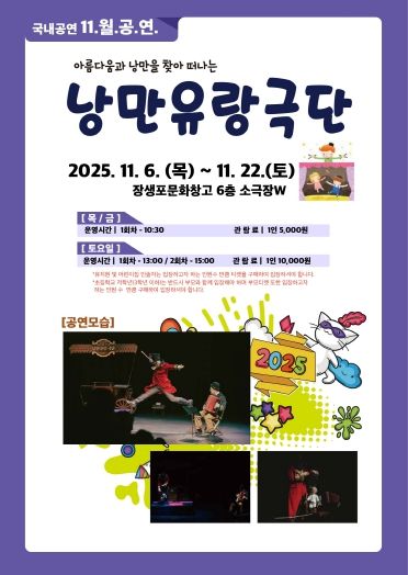 장생포문화창고, 11월 어린이 상설공연 ... 인형극 ‘낭만 유랑극단’ 공연 예매 시작