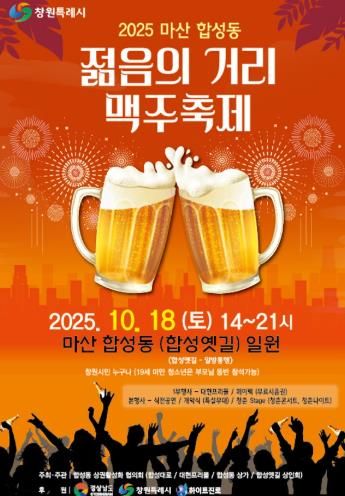 마산 합성동에서 청춘 한 잔, 맥주 한 잔!