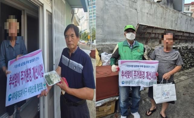 서구 새마을지도자 서대신3동 협의회, 추석맞이 주거환경 개선사업 실시