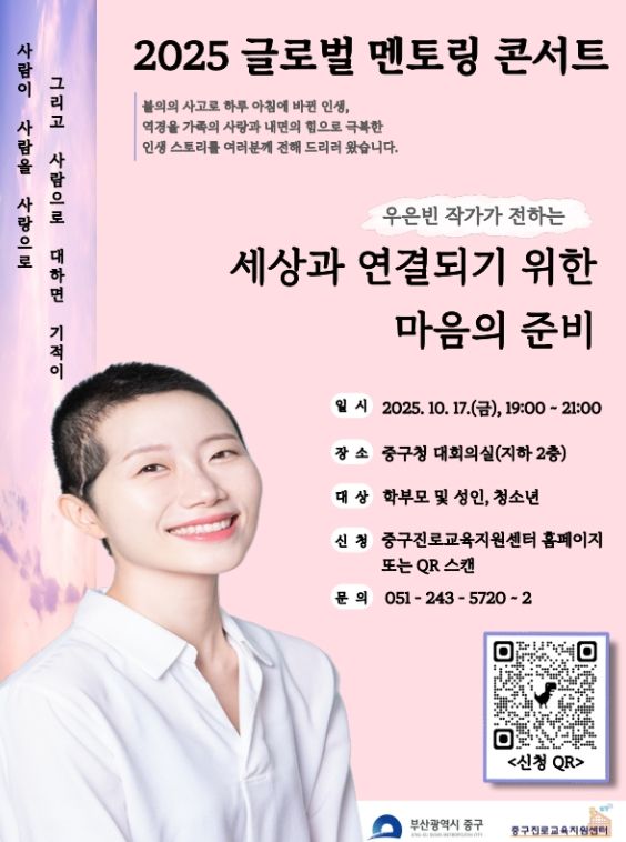 부산 중구 「글로벌 멘토링 콘서트」