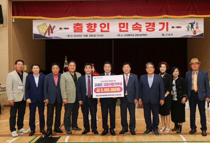 2025년 재외고성향우회 연합회 정기총회