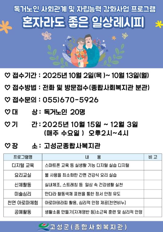 '혼자라도 좋은 일상레시피'하반기 참여자 모집