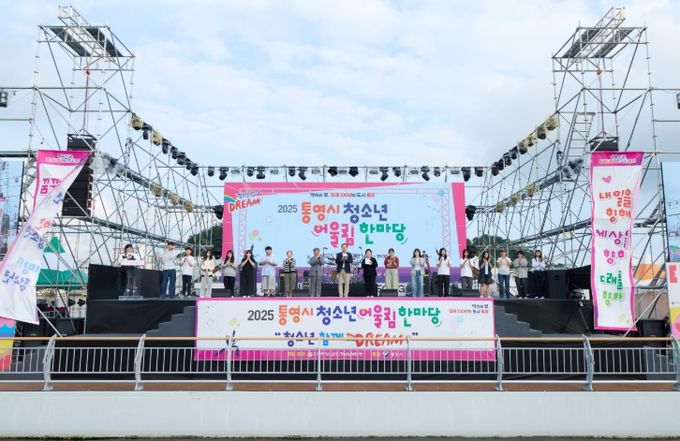 청소년의 꿈과 열정이 가득한 축제의 장