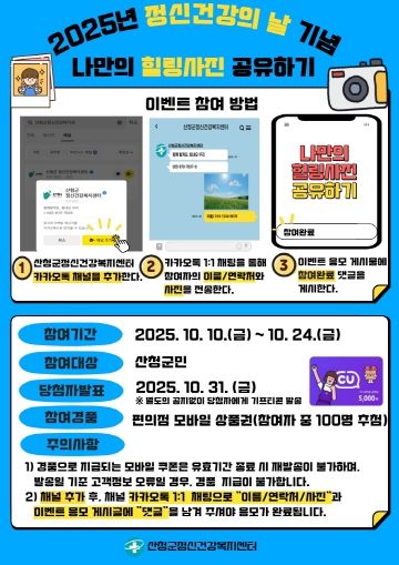 산청군 나만의 힐링사진 공유하기 이벤트 홍보 포스터