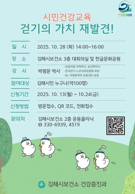 걷기의 가치 재발견 안내문