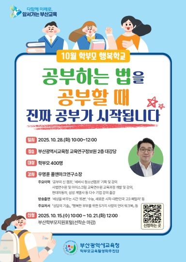 10월 학부모 행복학교 포스터