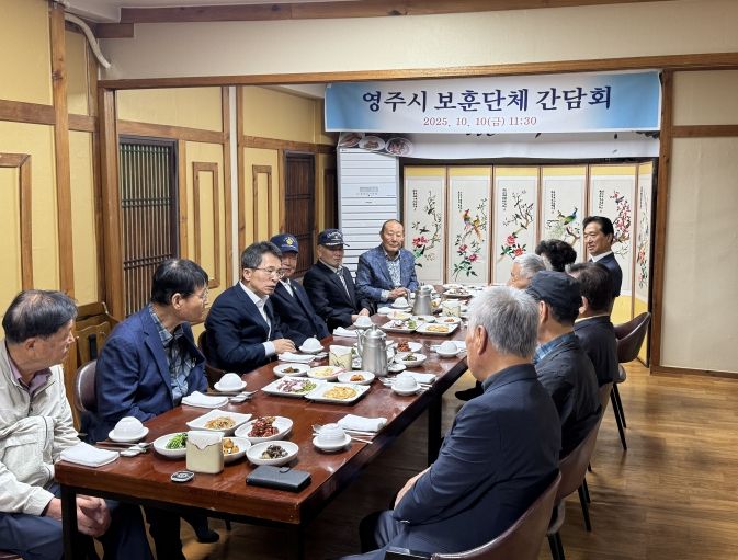 “감사와 소통의 시간” 영주시, 보훈단체와 간담회 가져