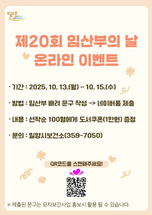 제20회 임산부의 날 온라인 이벤트 포스터