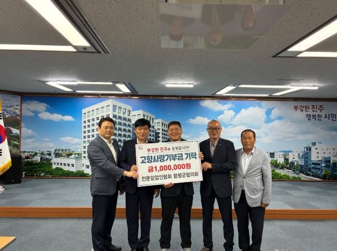 진주시-함평군 전문임업인협회, 고향사랑기부로 상생 발전