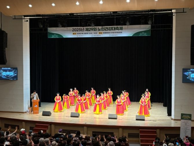 제29회 동래구 노인건강대축제