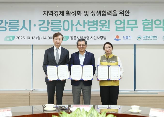 강릉아산병원, 지역 상생 업무협약 체결