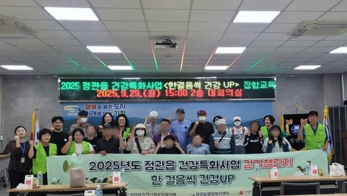 기장군 정관읍, 걷기 챌린지‘한 걸음씩 건강UP’추진