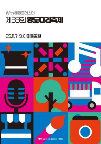 제33회 영도다리축제, 11월 7일 개막