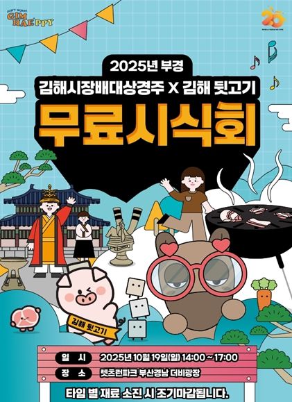 김해뒷고기 무료시식회