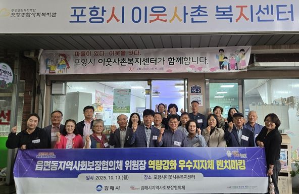 읍면동지역사회보장협의체 역량 강화 우수 지자체 벤치마킹