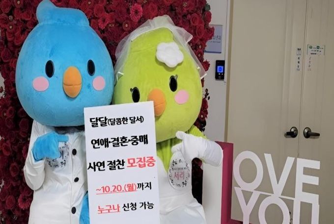 달서구, 연애‧결혼‧중매 사연 공모전 진행 중