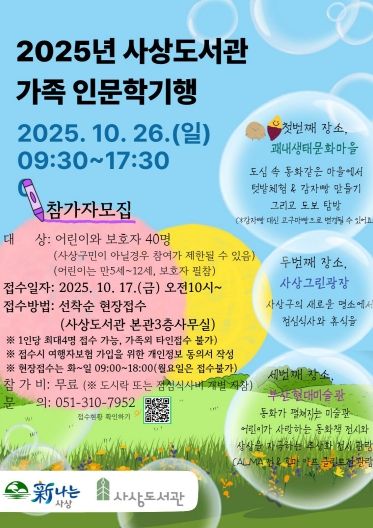 안내문(가족인문학기행_신나는 사상)