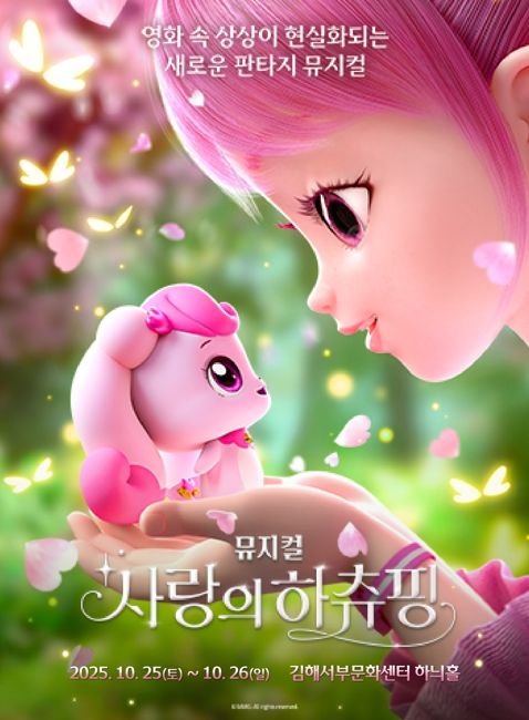 김해시 아이들의 상상력, 무대 위에서 현실이 되다