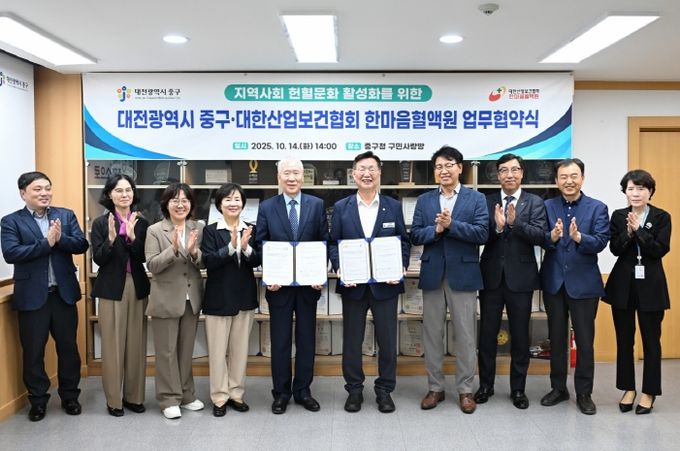 대전 중구, 대한산업보건협회 한마음혈액원과 업무협약 체결