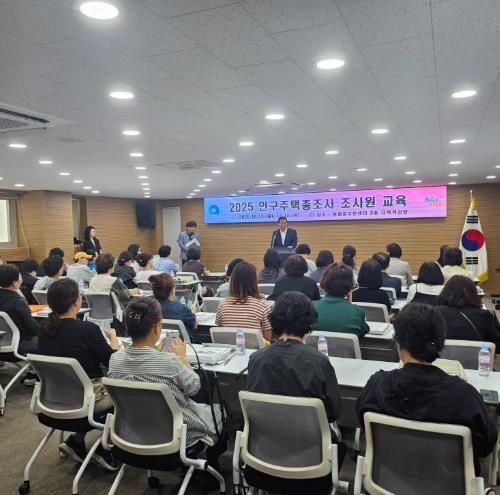 부산 중구, 2025 인구주택총조사 조사요원 교육 실시