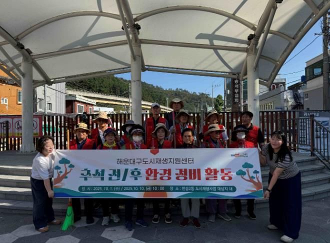 해운대구도시재생지원센터, 반송2동 도시재생사업지 일원 환경정비