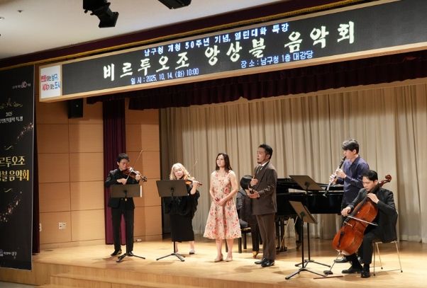 가을의 선율로 물든 남구열린대학 비르투오조 앙상블 음악회 성료