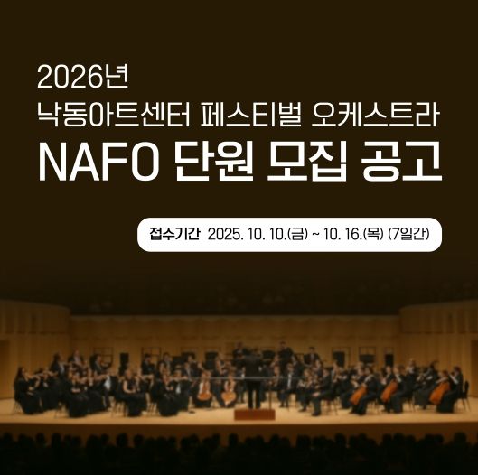 NAFO모집공고