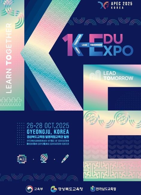 K-EDU EXPO 경주에서 개최